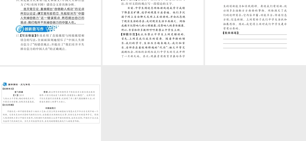 （广西专版）九年级语文上册 第五单元 17中国人失掉自信力了吗习题课件 新人教版-新人教版初中九年级上册语文课件