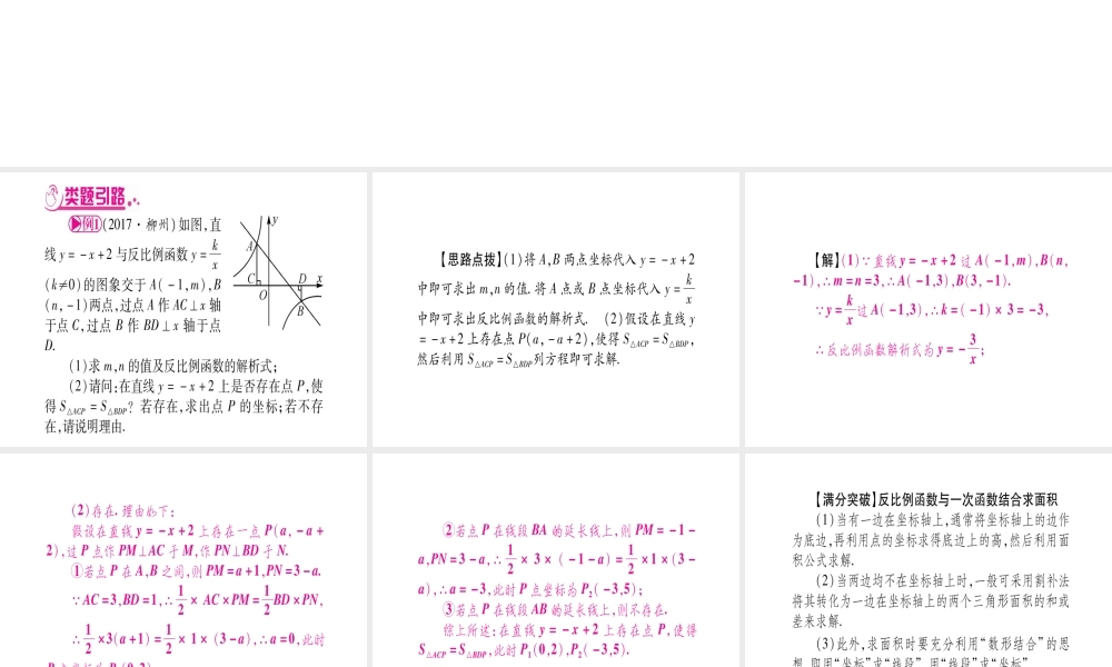 （广西北部湾专版）中考数学总复习 第二轮 中档题突破 专项突破3 反比例函数的综合题课件 新人教版-新人教级全册数学课件