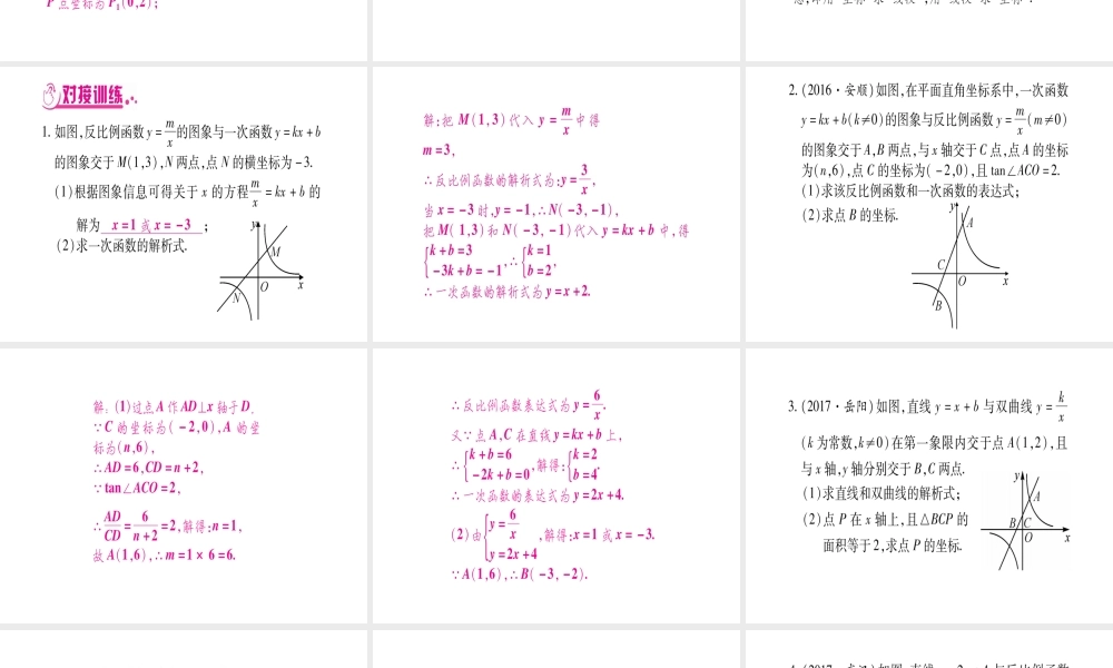 （广西北部湾专版）中考数学总复习 第二轮 中档题突破 专项突破3 反比例函数的综合题课件 新人教版-新人教级全册数学课件