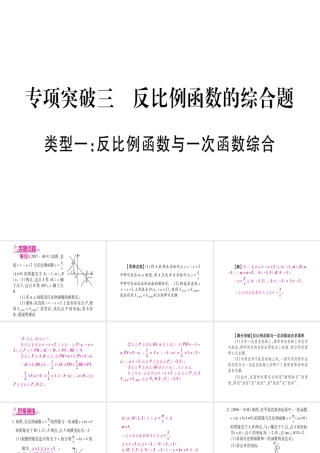 （广西北部湾专版）中考数学总复习 第二轮 中档题突破 专项突破3 反比例函数的综合题课件 新人教版-新人教级全册数学课件