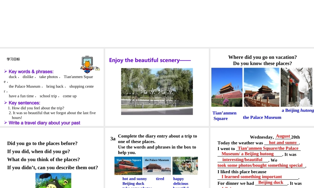 （成都专版）秋八年级英语上册 Unit 1 Where did you go on vacation Section B（3a-Self Check）教学课件 （新版）人教新目标版-（新版）人教新目标版初中八年级上册英语课件