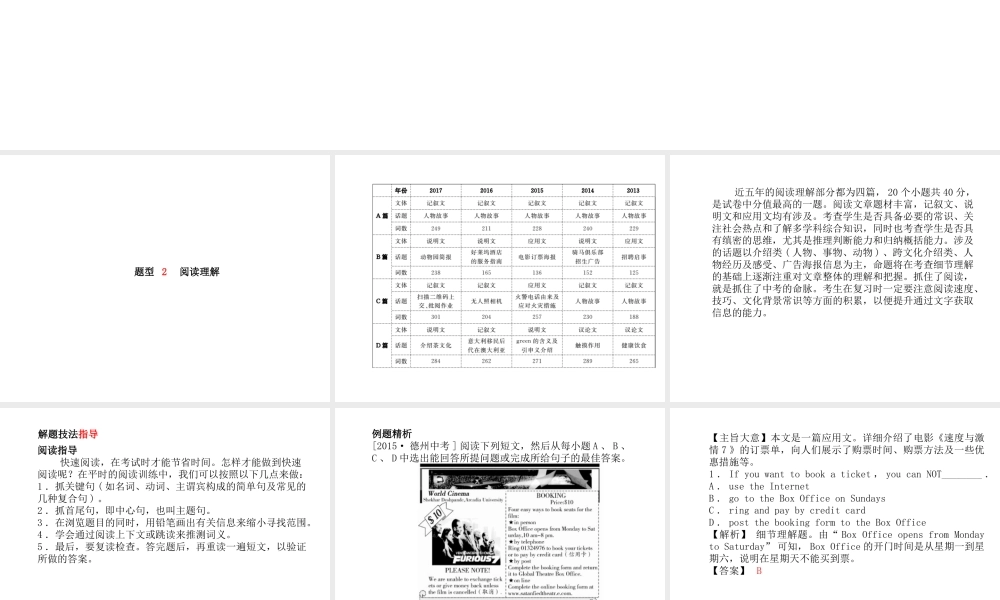 （德州专版）中考英语总复习 第三部分 题型研析 高分保障 题型二 阅读理解课件-人教版初中九年级全册英语课件