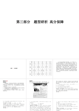 （德州专版）中考英语总复习 第三部分 题型研析 高分保障 题型二 阅读理解课件-人教版初中九年级全册英语课件