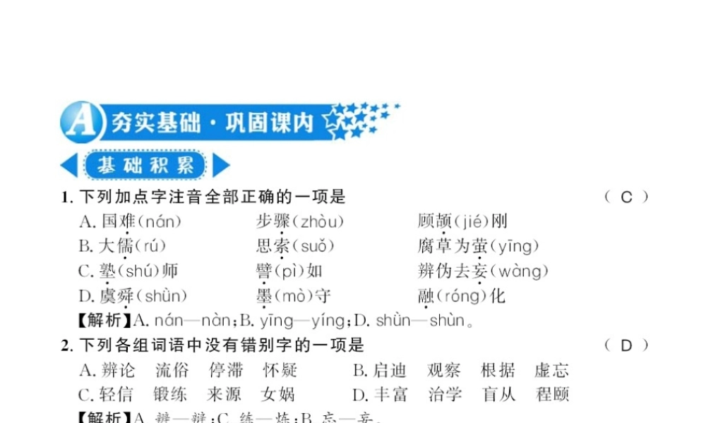 （广西专版）九年级语文上册 第五单元 18怀疑与学问习题课件 新人教版-新人教版初中九年级上册语文课件