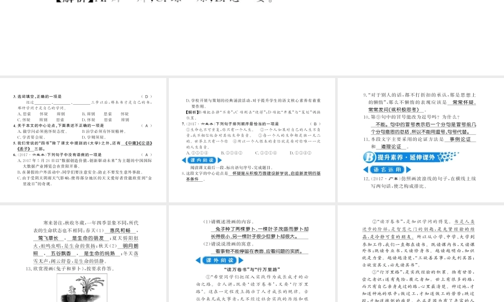 （广西专版）九年级语文上册 第五单元 18怀疑与学问习题课件 新人教版-新人教版初中九年级上册语文课件