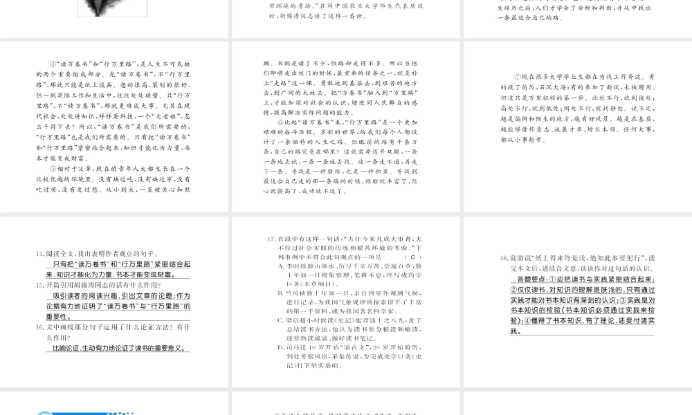 （广西专版）九年级语文上册 第五单元 18怀疑与学问习题课件 新人教版-新人教版初中九年级上册语文课件