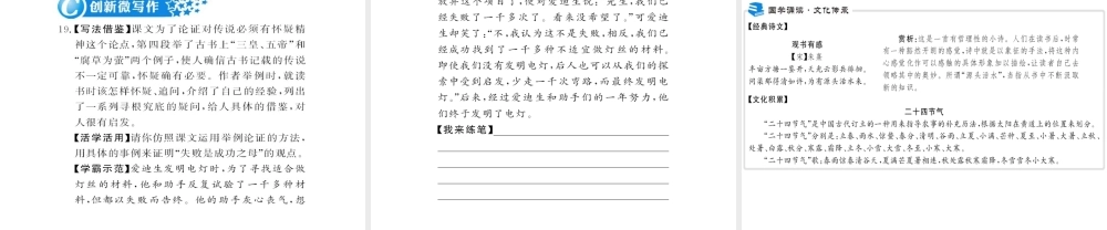 （广西专版）九年级语文上册 第五单元 18怀疑与学问习题课件 新人教版-新人教版初中九年级上册语文课件