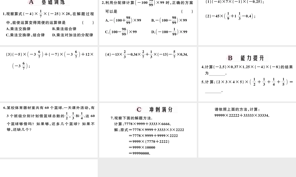 （广东级数学上册 第一章 有理数1.13有理数的乘法习题课件 （新版）新人教版-（新版）新人教级上册数学课件