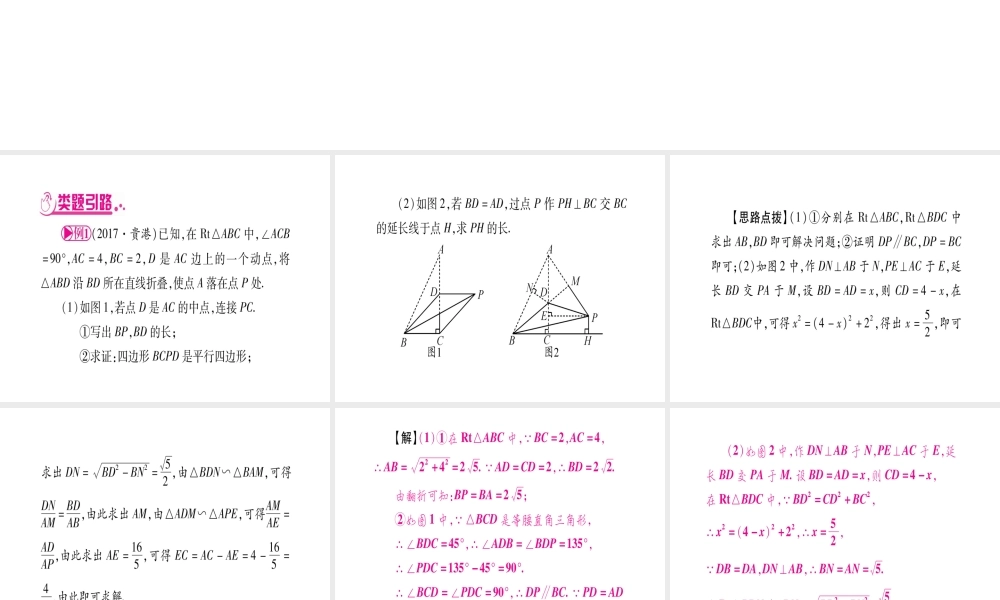（广西北部湾专版）中考数学总复习 第二轮 中档题突破 专项突破4 三角形、四边形中的证明与计算课件 新人教版-新人教版初中九年级全册数学课件