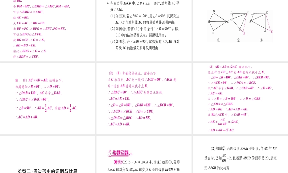 （广西北部湾专版）中考数学总复习 第二轮 中档题突破 专项突破4 三角形、四边形中的证明与计算课件 新人教版-新人教版初中九年级全册数学课件