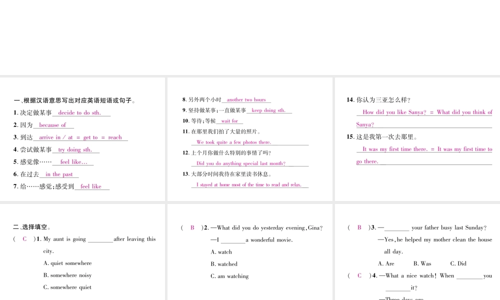 （成都专版）秋八年级英语上册 Unit 1 Where did you go on vacation Section B（3a-Self Chsck）作业课件 （新版）人教新目标版-（新版）人教新目标版初中八年级上册英语课件