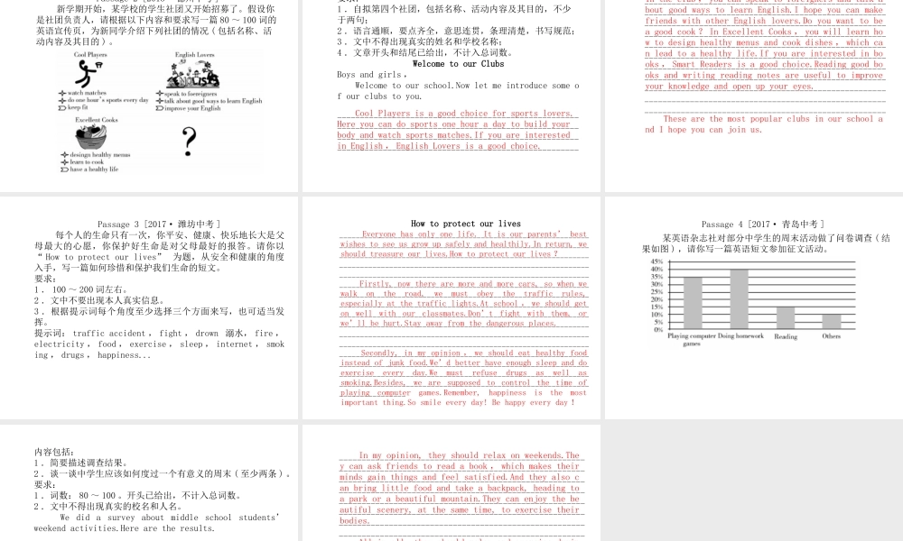 （德州专版）中考英语总复习 第三部分 题型研析 高分保障 题型六 书面表达课件-人教版初中九年级全册英语课件