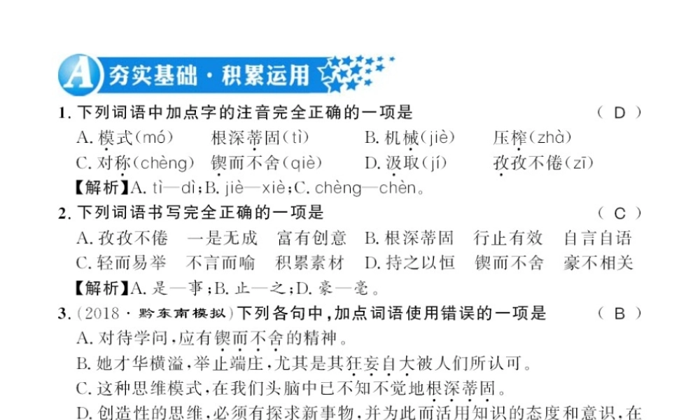 （广西专版）九年级语文上册 第五单元 19谈创造性思维习题课件 新人教版-新人教版初中九年级上册语文课件