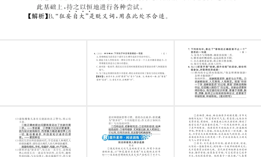 （广西专版）九年级语文上册 第五单元 19谈创造性思维习题课件 新人教版-新人教版初中九年级上册语文课件