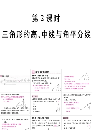 （广东专级数学上册 第十一章《三角形》11.1 与三角形有关的线段 11.1.2 三角形的高、中线与角平分线课件 （新版）新人教版-（新版）新人教级上册数学课件