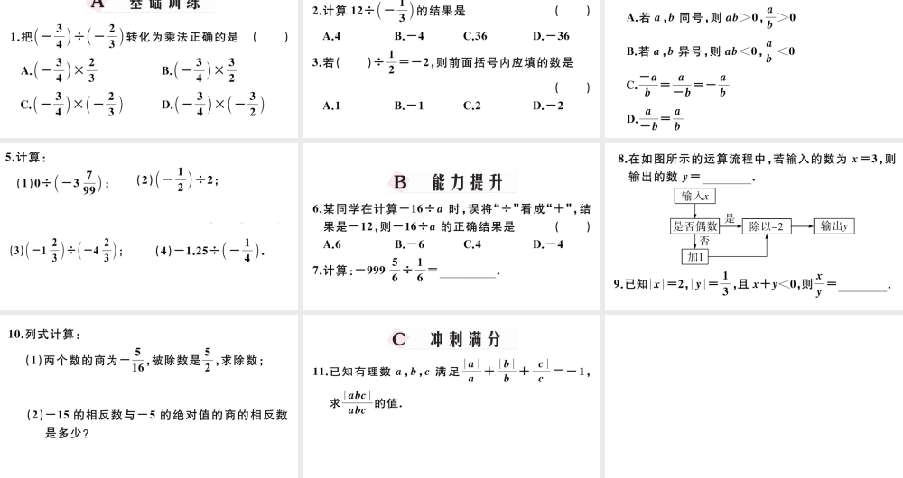 （广东级数学上册 第一章 有理数1.14有理数的除法习题课件 （新版）新人教版-（新版）新人教级上册数学课件