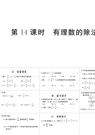 （广东级数学上册 第一章 有理数1.14有理数的除法习题课件 （新版）新人教版-（新版）新人教级上册数学课件