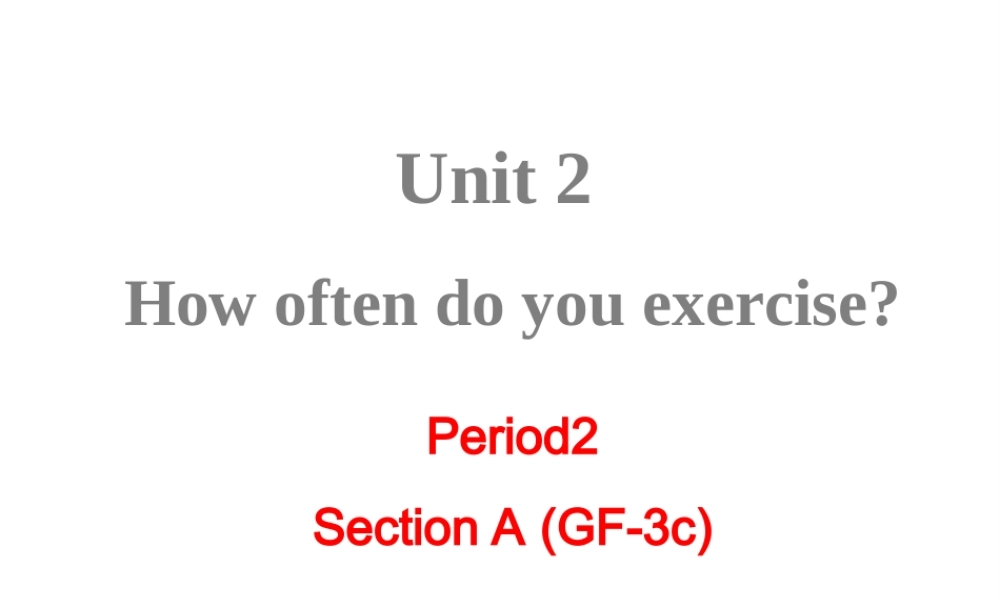 （成都专版）秋八年级英语上册 Unit 2 How often do you exercise Section A（Grammar Focus-3c）教学课件 （新版）人教新目标版-（新版）人教新目标版初中八年级上册英语课件