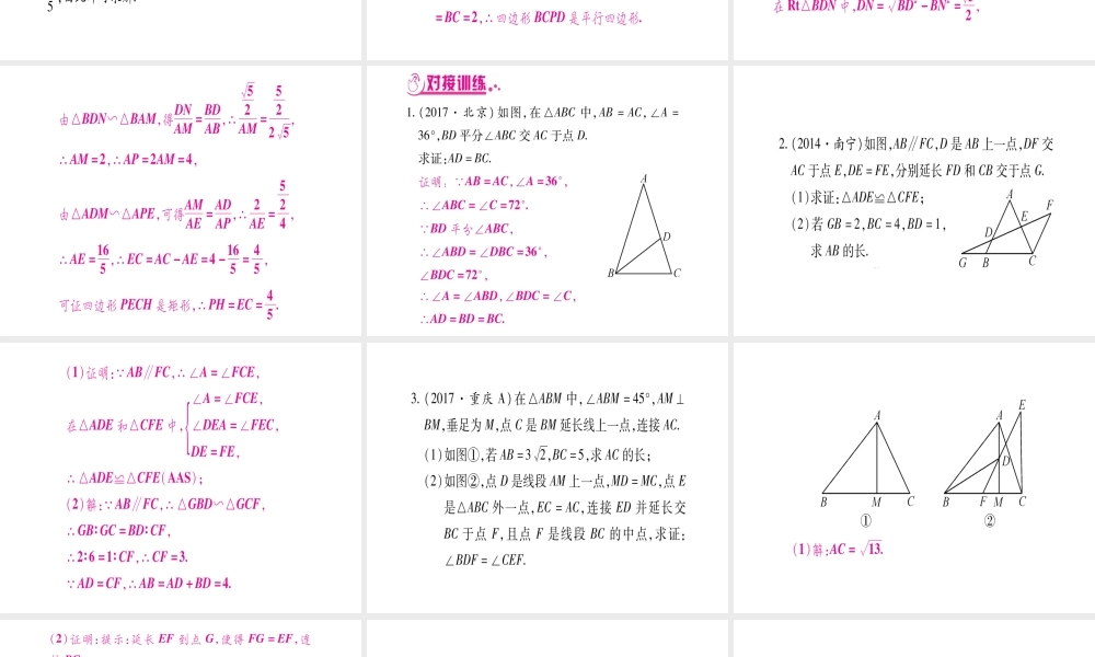 （广西北部湾专版）中考数学总复习 第二轮 中档题突破 专项突破4 三角形、四边形中的证明与计算课件 新人教版-新人教级全册数学课件