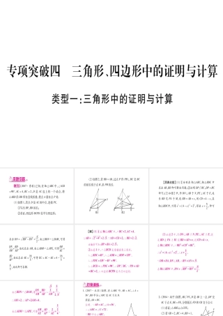 （广西北部湾专版）中考数学总复习 第二轮 中档题突破 专项突破4 三角形、四边形中的证明与计算课件 新人教版-新人教级全册数学课件