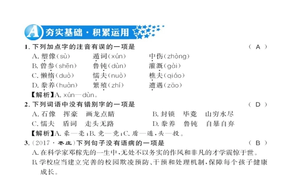 （广西专版）九年级语文上册 第五单元 20创造宣言习题课件 新人教版-新人教版初中九年级上册语文课件