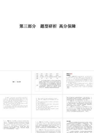 （德州专版）中考英语总复习 第三部分 题型研析 高分保障 题型三 短文还原课件-人教版初中九年级全册英语课件