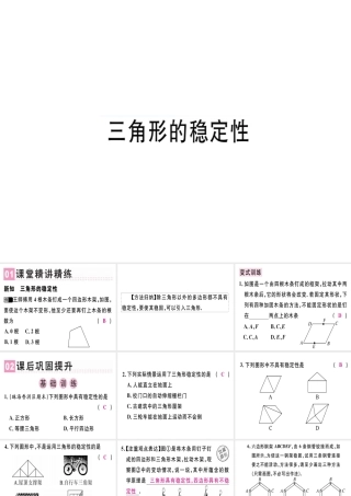 （广东专级数学上册 第十一章《三角形》11.1 与三角形有关的线段 11.1.3 三角形的稳定性课件 （新版）新人教版-（新版）新人教级上册数学课件