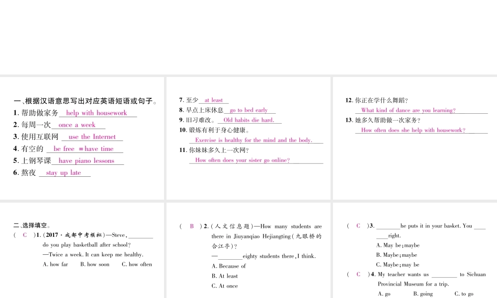 （成都专版）秋八年级英语上册 Unit 2 How often do you exercise Section A（Grammar Focus-3c）作业课件 （新版）人教新目标版-（新版）人教新目标版初中八年级上册英语课件