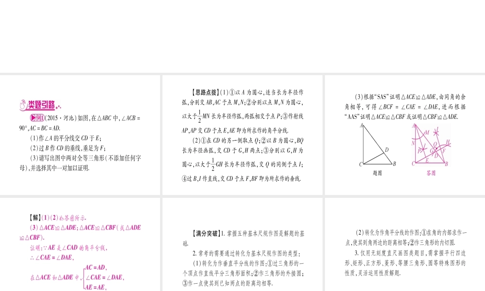 （广西北部湾专版）中考数学总复习 第二轮 中档题突破 专项突破5 作图题课件 新人教版-新人教版初中九年级全册数学课件