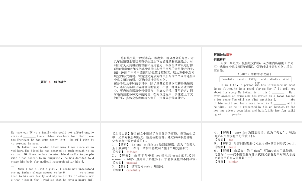 （德州专版）中考英语总复习 第三部分 题型研析 高分保障 题型四 综合填空课件-人教版初中九年级全册英语课件