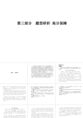 （德州专版）中考英语总复习 第三部分 题型研析 高分保障 题型四 综合填空课件-人教版初中九年级全册英语课件