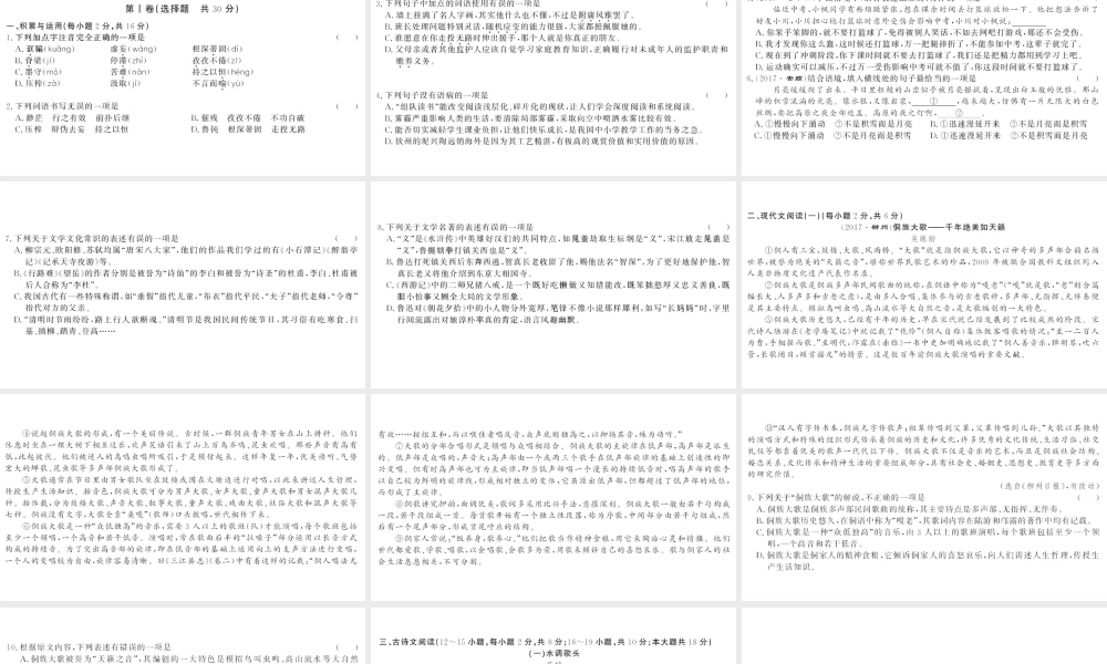 （广西专版）九年级语文上册 第五单元测评卷课件 新人教版-新人教版初中九年级上册语文课件