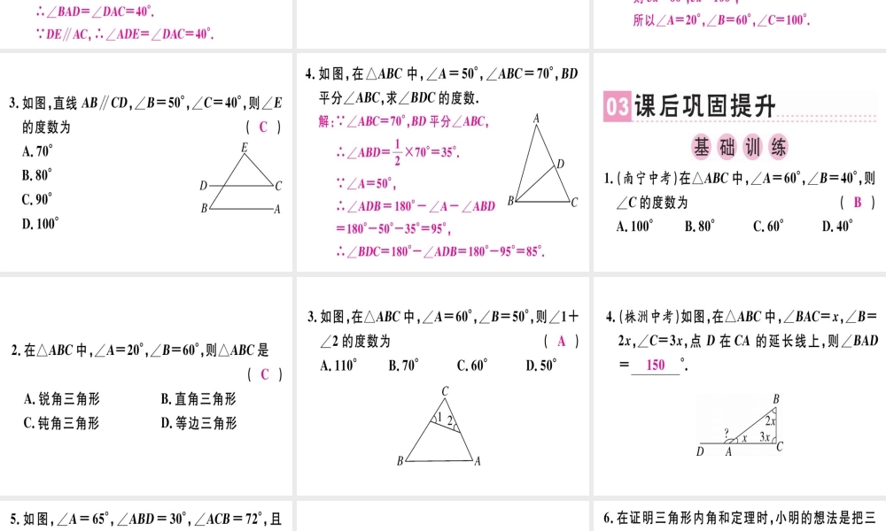 （广东专级数学上册 第十一章《三角形》11.2 与三角形有关的角 11.2.1 三角形的内角（1）课件 （新版）新人教版-（新版）新人教级上册数学课件