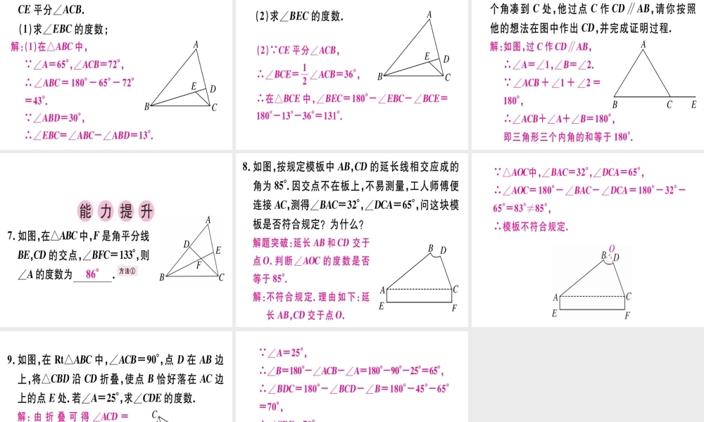 （广东专级数学上册 第十一章《三角形》11.2 与三角形有关的角 11.2.1 三角形的内角（1）课件 （新版）新人教版-（新版）新人教级上册数学课件