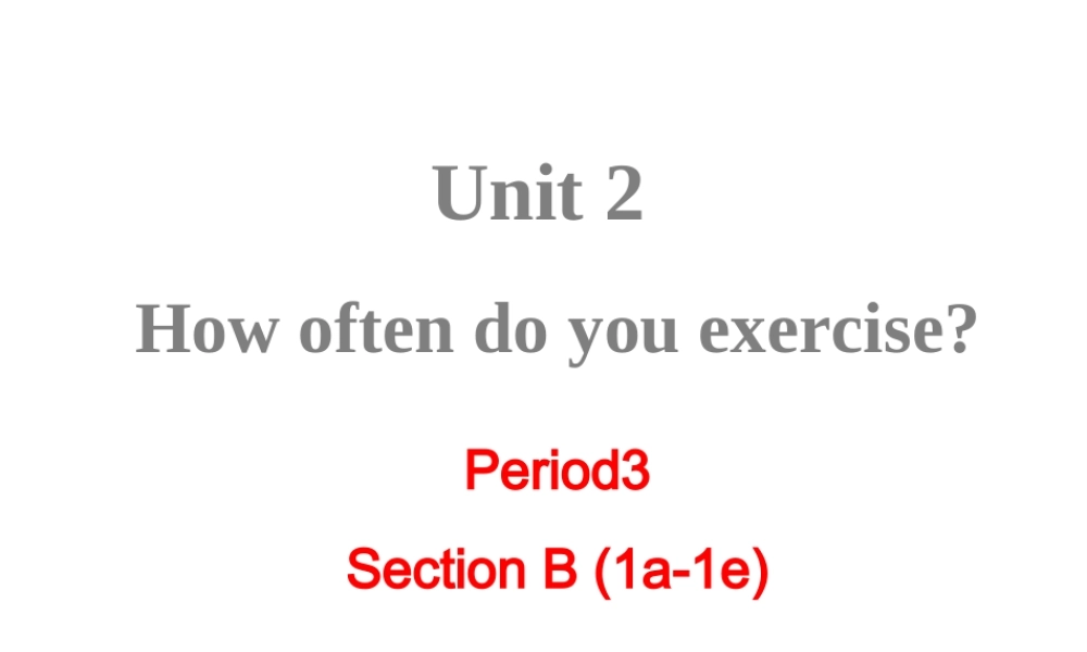 （成都专版）秋八年级英语上册 Unit 2 How often do you exercise Section B（1a-1e）教学课件 （新版）人教新目标版-（新版）人教新目标版初中八年级上册英语课件