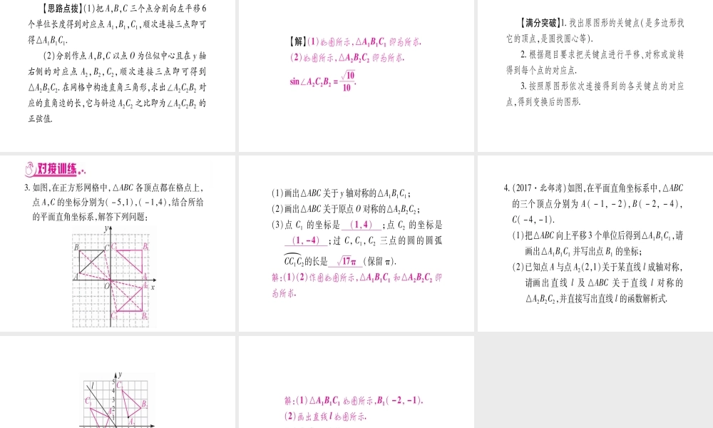 （广西北部湾专版）中考数学总复习 第二轮 中档题突破 专项突破5 作图题课件 新人教版-新人教级全册数学课件