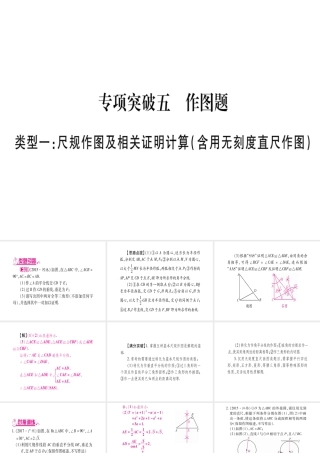 （广西北部湾专版）中考数学总复习 第二轮 中档题突破 专项突破5 作图题课件 新人教版-新人教级全册数学课件
