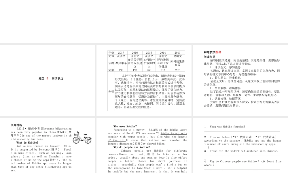 （德州专版）中考英语总复习 第三部分 题型研析 高分保障 题型五 阅读表达课件-人教版初中九年级全册英语课件