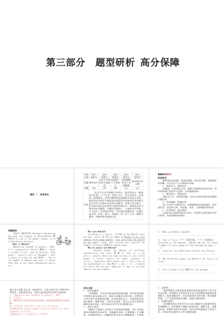 （德州专版）中考英语总复习 第三部分 题型研析 高分保障 题型五 阅读表达课件-人教版初中九年级全册英语课件