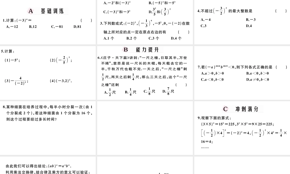 （广东级数学上册 第一章 有理数1.17乘方习题课件 （新版）新人教版-（新版）新人教级上册数学课件