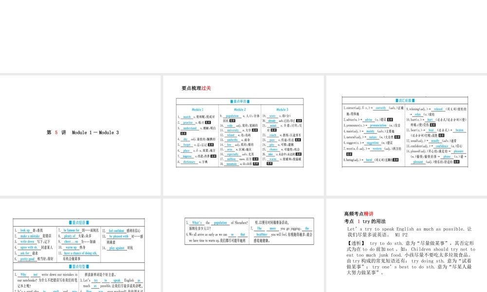 （德州专版）中考英语总复习 第一部分 系统复习 成绩基石 八上 第5讲 Module 1-Module 3课件-人教版初中九年级全册英语课件