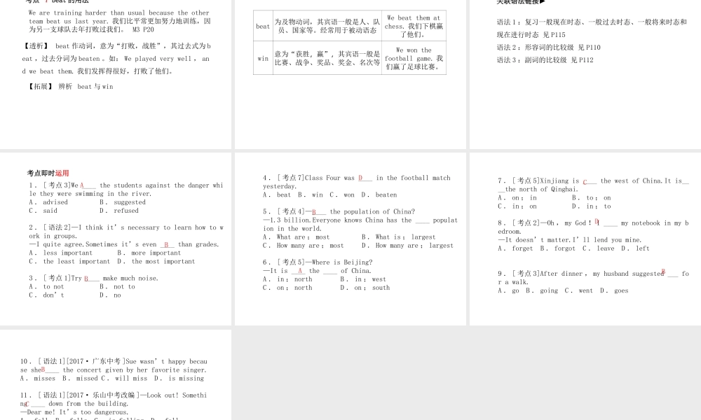 （德州专版）中考英语总复习 第一部分 系统复习 成绩基石 八上 第5讲 Module 1-Module 3课件-人教版初中九年级全册英语课件