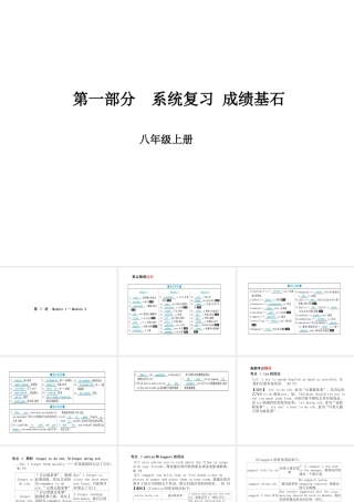 （德州专版）中考英语总复习 第一部分 系统复习 成绩基石 八上 第5讲 Module 1-Module 3课件-人教版初中九年级全册英语课件