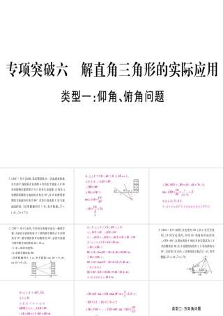 （广西北部湾专版）中考数学总复习 第二轮 中档题突破 专项突破6 解直角三角形的实际应用课件 新人教版-新人教版初中九年级全册数学课件