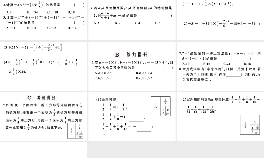 （广东级数学上册 第一章 有理数1.18乘方习题课件 （新版）新人教版-（新版）新人教级上册数学课件