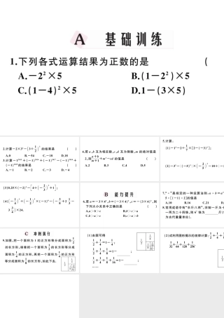 （广东级数学上册 第一章 有理数1.18乘方习题课件 （新版）新人教版-（新版）新人教级上册数学课件