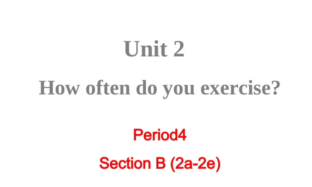（成都专版）秋八年级英语上册 Unit 2 How often do you exercise Section B（2a-2e）教学课件 （新版）人教新目标版-（新版）人教新目标版初中八年级上册英语课件