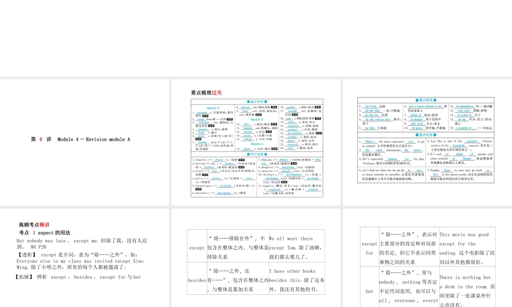 （德州专版）中考英语总复习 第一部分 系统复习 成绩基石 八上 第6讲 Module 4-Revision Module A课件-人教版初中九年级全册英语课件