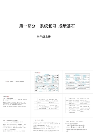 （德州专版）中考英语总复习 第一部分 系统复习 成绩基石 八上 第6讲 Module 4-Revision Module A课件-人教版初中九年级全册英语课件
