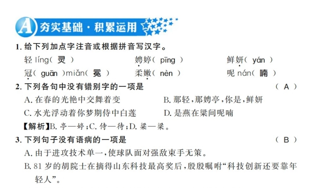 （广西专版）九年级语文上册 第一单元 第4课 你是人间的四月天习题课件 新人教版-新人教版初中九年级上册语文课件